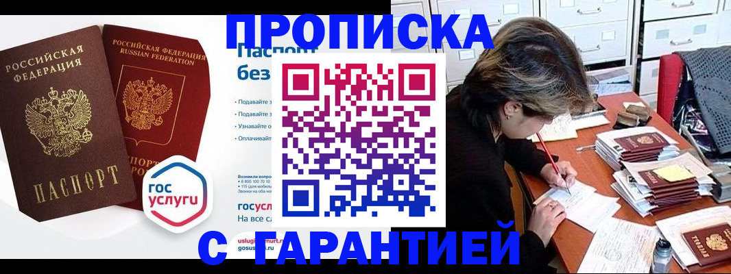 прописка для школы в Приморском крае