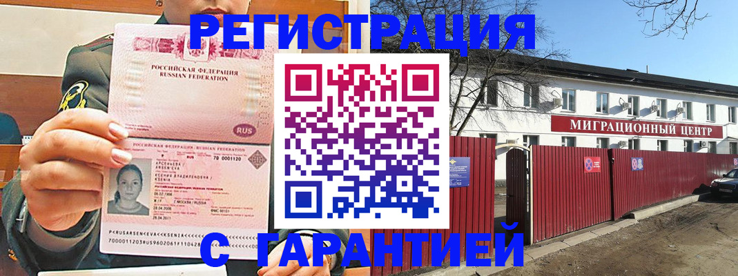 временная регистрация недорого в Приморском крае